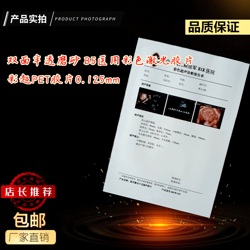 Double-sided semi-transparent matte B5 medical color laser film double-sided printing color super PET film 0 125mm