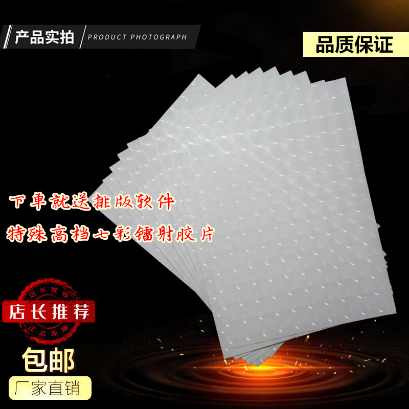(All kinds of colorful laser cards are complete) A4 PET Crystal photo paper special card stickers photo paper card stickers consumables