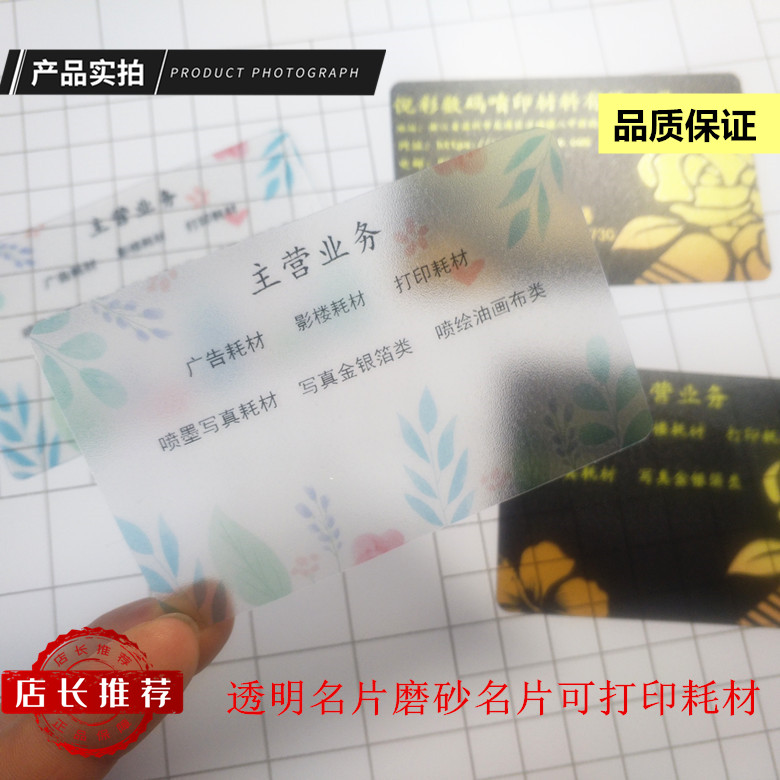 Yicai digital-A4 (transparent business card) frosted business card printable consumables inkjet printing business card consumption