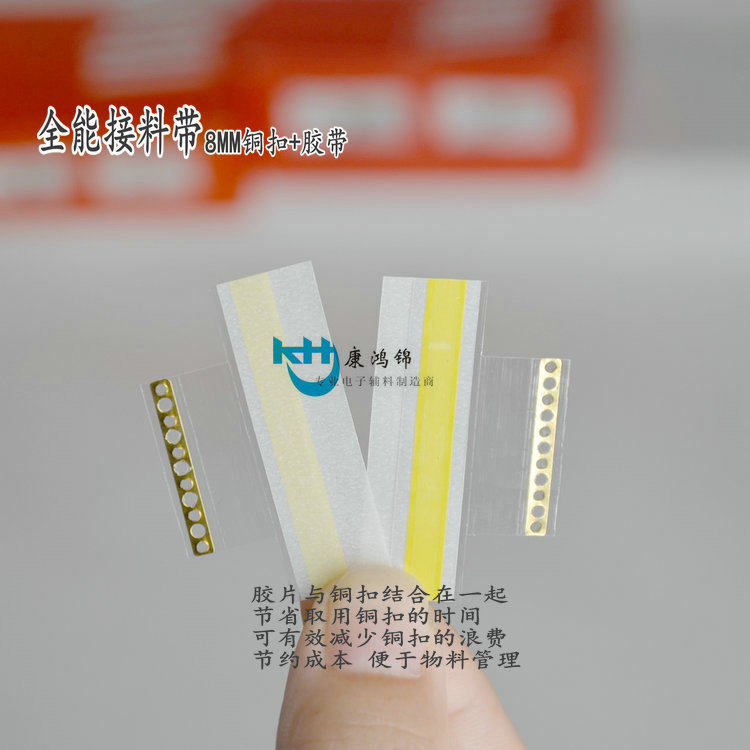 SMT all-rounding strip with copper buckle + tape splicing strip is suitable for all strips with 8MM