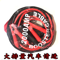  Special price car battery fire line Battery line first aid line battery connecting line over Jianglong 2000A