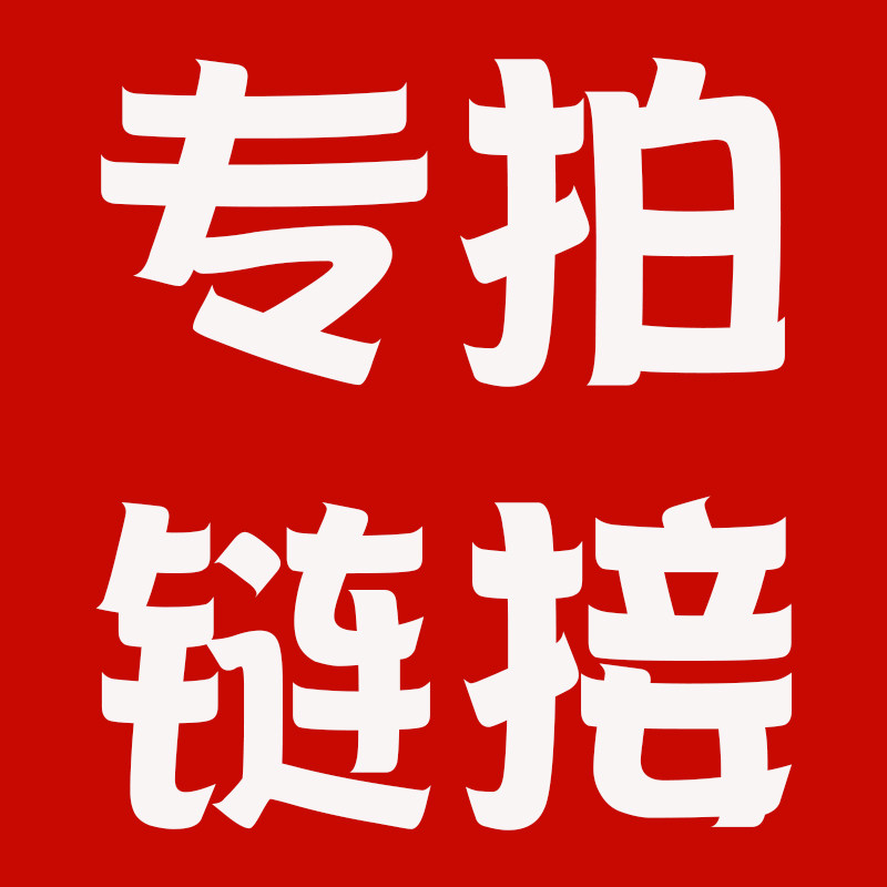 Price difference Connect the postage to connect the deposit accessories to the special shooting connection