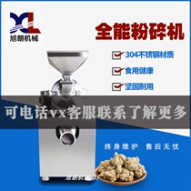 Xulang WN-200 stainless steel crusher commercial large industrial seasoning Chinese herbal medicine pepper white sugar monosodium glutamate powder