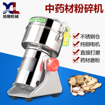 Xulang 500 grams of five grains household mill Chinese herbal medicine stainless steel ultrafine milling machine grinding machine
