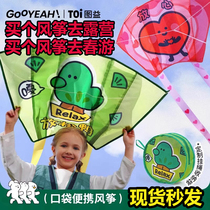 TOI Tui Kite Children Special Breeze Easy To Fly 2024 New Cartoon Portable Pocket Kite Material Bag