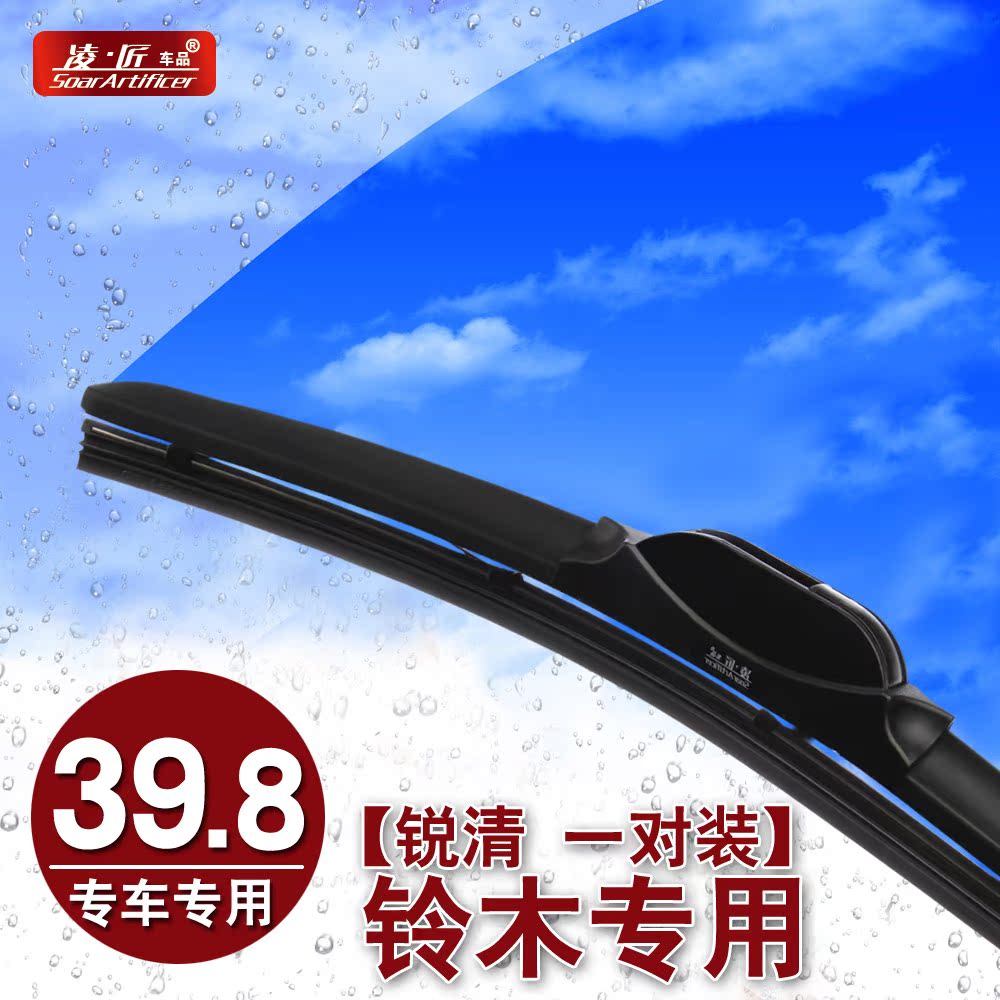 凌匠 锐清雨刷 专用于铃木雨燕新奥拓天语SX4北斗星  无骨雨刮器