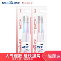 Namei Nano Yan Ruo Jie Silk Toothbrush 1020 Zhijingmei 2 cards a total of 4 with tongue cleaning function soft hair cleaning