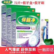 Po Li net local dentures cleaning piece 72 pieces to send the dental box fake toothbrush can clean the denture braces