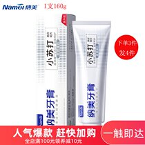 Namei high concentration baking soda key Zhenbai double care toothpaste 160g to yellow teeth stains white goods No. 3005