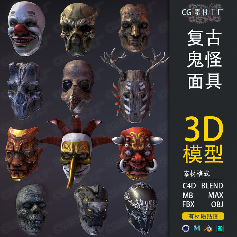 Blender/Maya/Max/C4D 3D Model Material Retro Ghost Mask Clown Demon Mask Punk Blender/Maya/Max/C4D 3D Model Material Retro Ghost Mask Clown Demon Mask Punk