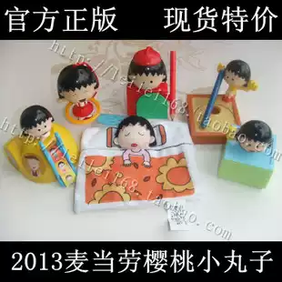 2013 McDonald's new toy cherry meatballs fun time anime doll special spot