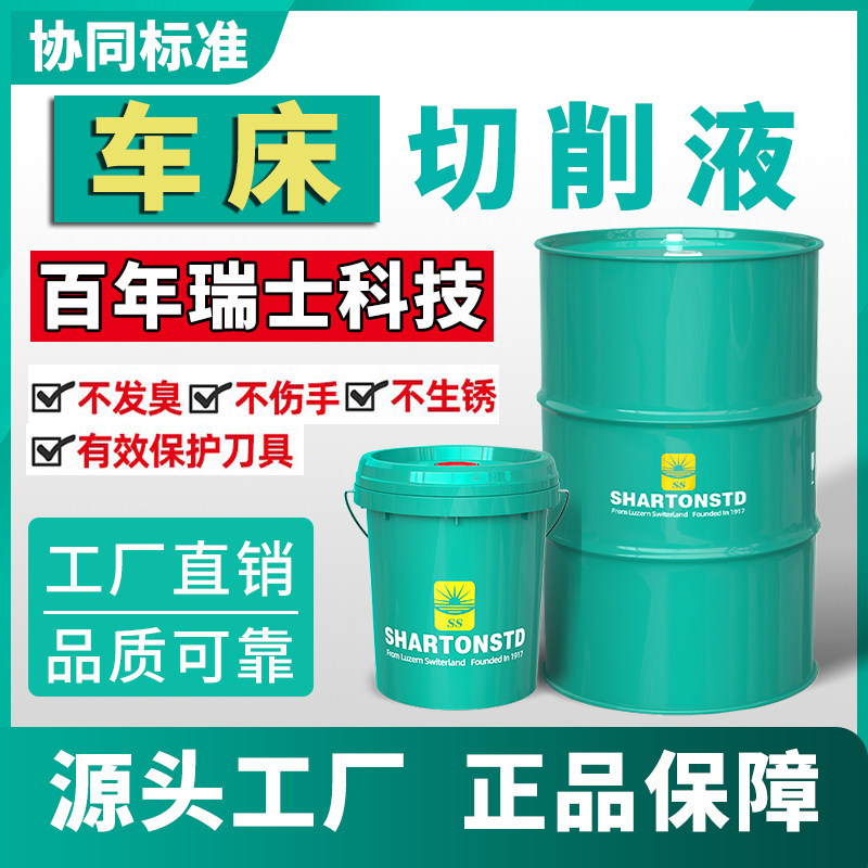车床切削液乳化油冷却液皂化油防锈磨削液铜铝合金不锈钢黑色金属