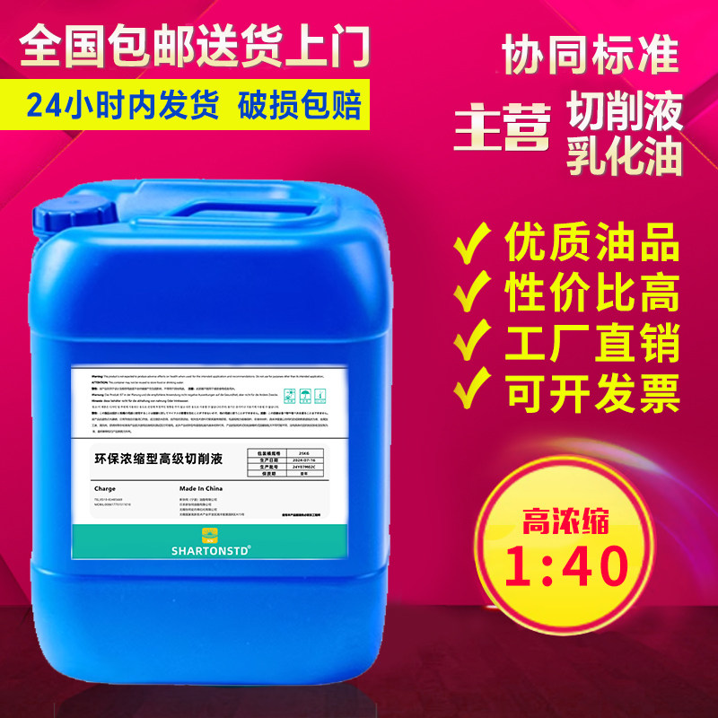 通用型切削液乳化油小桶防锈冷却磨削皂化全合成加工中心铝合金