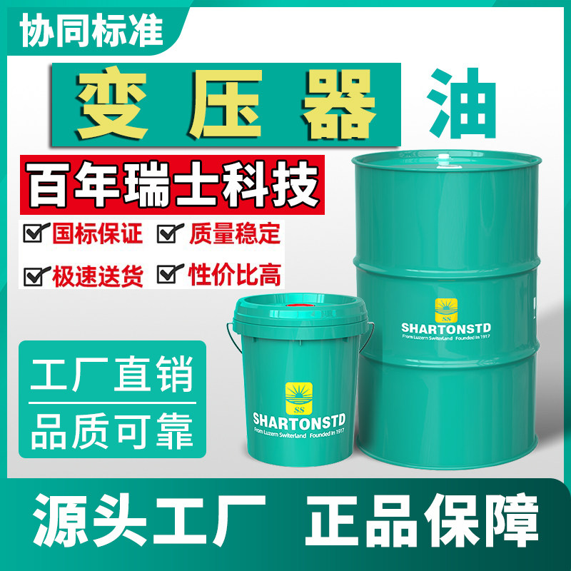 变压器油25号绝缘散热油10号潜水泵高压电力冷却油45号18升