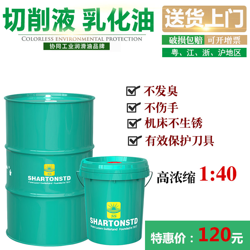 乳化油切削液化不锈钢全合成加工中心铝合金小桶防锈冷却磨削皂