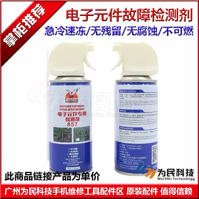 Eagle brand 857 electronic components special fault detection agent 580 cold freeze spray motherboard leakage high current short circuit