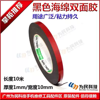 Sponge foam double-sided tape 10mm black thickness 1mm adhesive display touch screen, dust-proof and shockproof