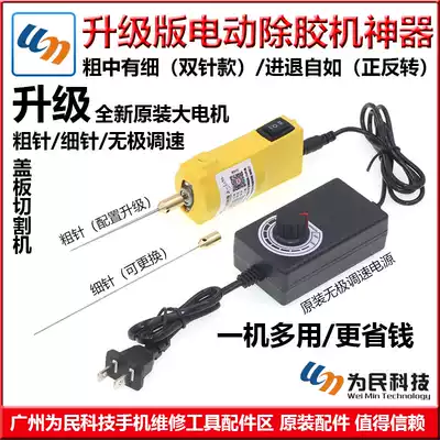 Clear oca glue removal artifact electric cutting machine mobile phone screen maintenance professional glue removal machine fine needle tool thick needle
