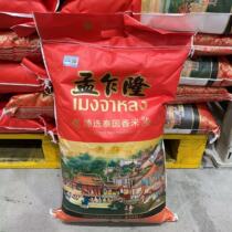 Sam Mengcharon Premium Thai Fragrant Rice 10kg Long Grain Rice Imported from Thailand 20kg