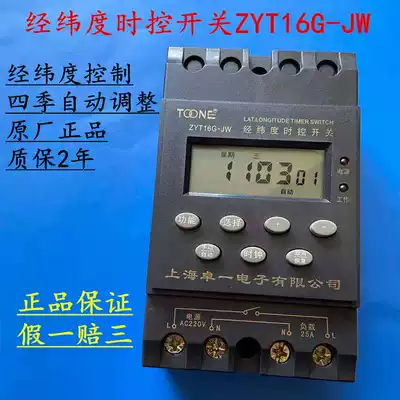 Shanghai Zhuo Yi ZYT16G-JW latitude and longitude microcomputer time control switch Smart street lamp timing time controller