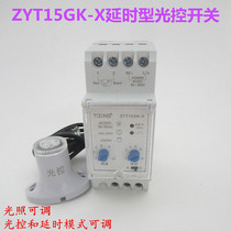 Zhuoyi ZYT15GK-X Advertising Street Light Delay Intelligent Light Control Time Control Switch Light Sensing Time Controller
