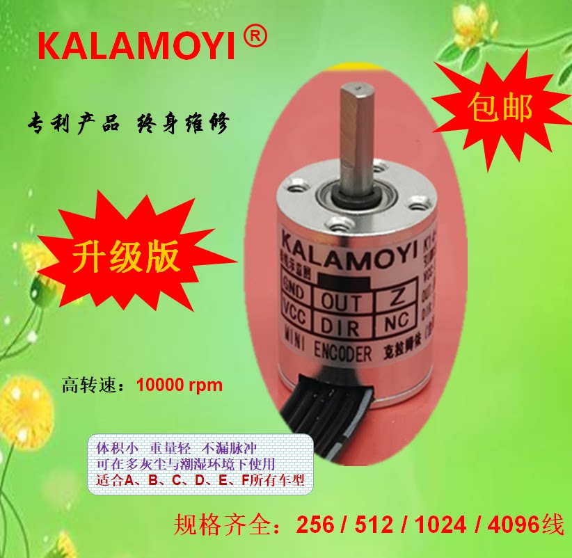 Freescale intelligent car speed measurement 512 line 3-phase with direction incremental Mini Mini encoder