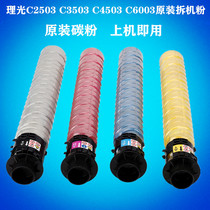 Ricoh printer toner MPC2503 C3503 C4503 5503 C6003 fen tong Color Ink Cartridge original