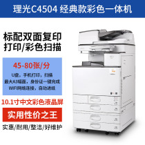 Ricoh color printer C4504 C6004 laser scanning a3 digital copier large commercial all-in-one machine