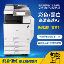 Ricoh copier MPC3502 5502 printing color black and white laser scanning all-in-one rental commercial A3.