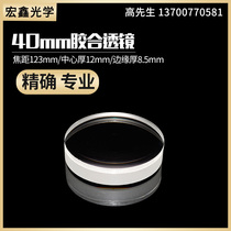 Telescope eyepiece achromatic lens Φ40 f123mm optical glass stage light custom glued convex lens