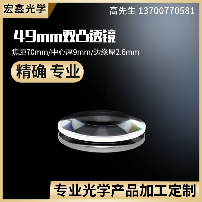 Double-convex lens diameter 49 focal length 70mm Spotlight Imaging Experimental Stage Lamp Magnifier customized convex lens