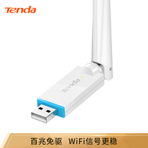 Tenda (Tenda)U2 drive-free version USB wireless network card portable WiFi receiver desktop book Universal