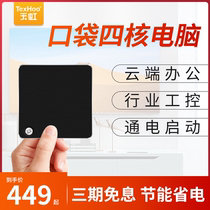 Rainbow mini host quad-core J1900 pocket mini industrial control machine fanless mini computer desktop machine