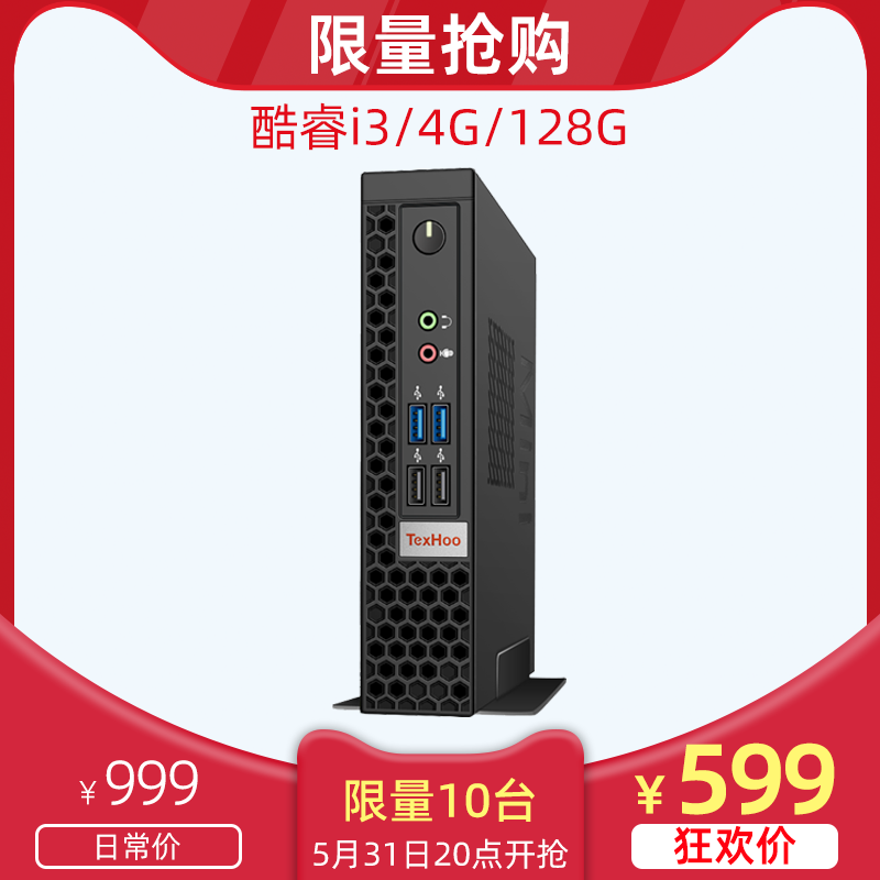 618 carnival courtesy Core i3 mini computer mainframe at 20:00 on June 15, limited to 10 units