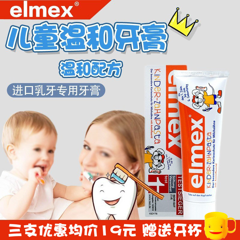 German original import elmex children's toothpaste 0-6-12 years old baby mild caries anti-moth toothpaste