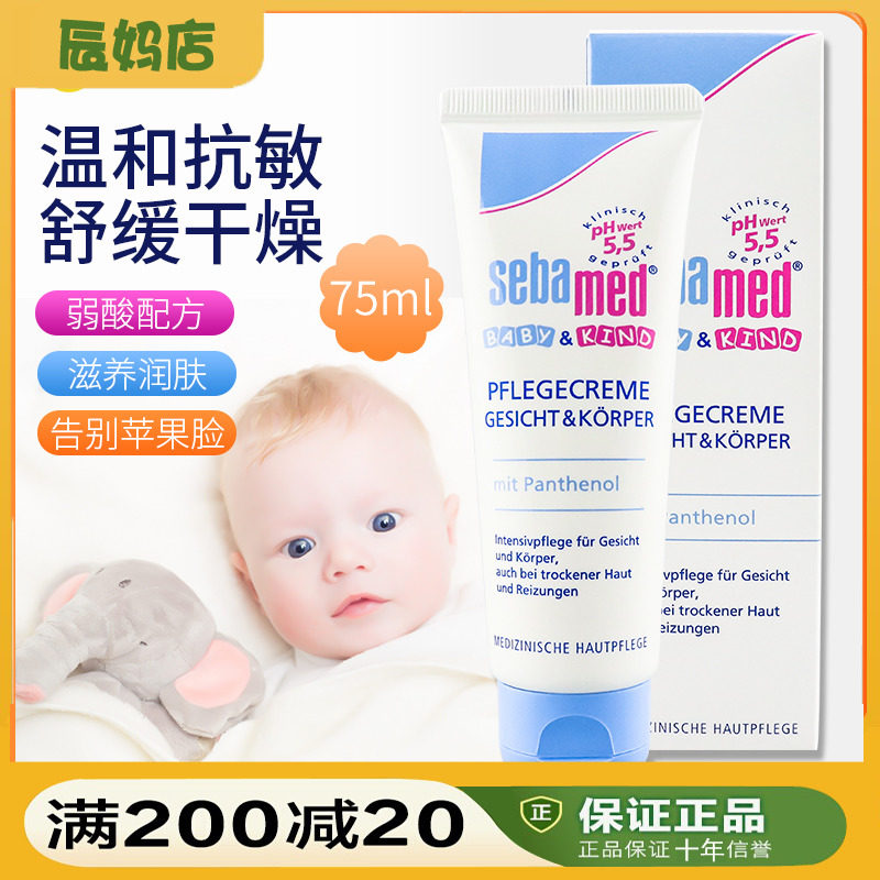 Germany imports baby newborn cream originally Sebamed Shpa baby skin moisturizing skin cream