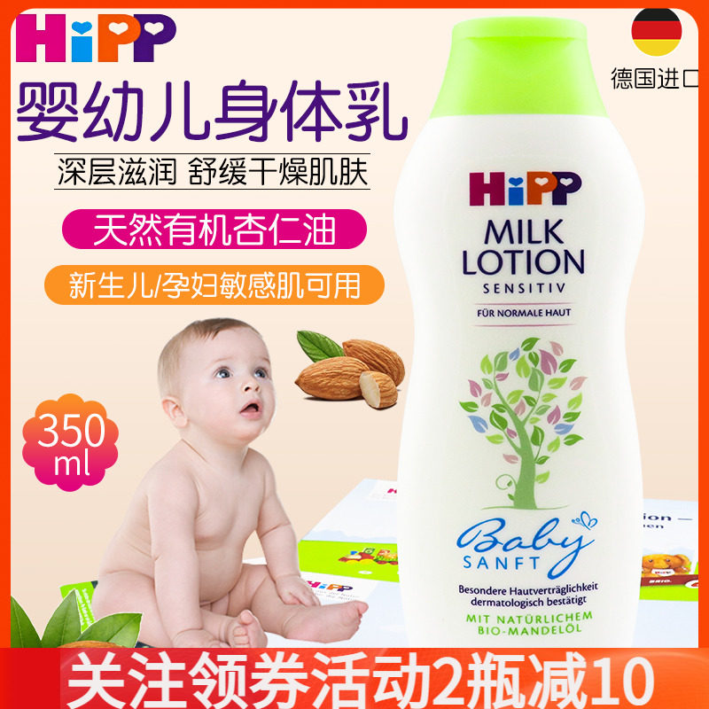 Spot German HiPP organic almond oil milk newborn baby children body lotion moisturizing 350ml