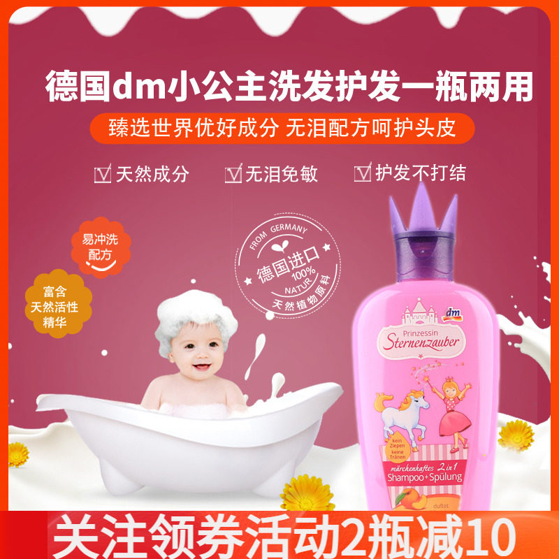 New version of German dm magic star small princess silicone oil no tears children baby girl shampoo and hair care two-in-one