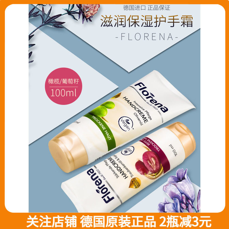 German Flora hand cream Aloe Vera olive oil grapes nourishing moisturizing moisturizing and anti-cracking child's hand foot cream