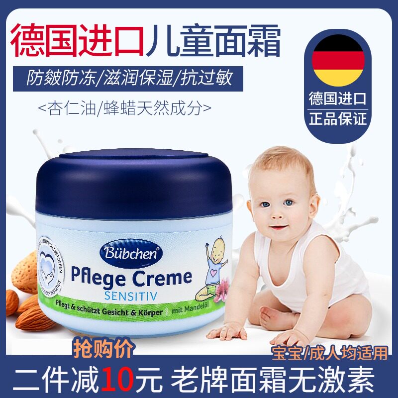 Germany Bubchen Baby Baby Almond moisturizing moisturizing moisturizer for newborns Rub face cream