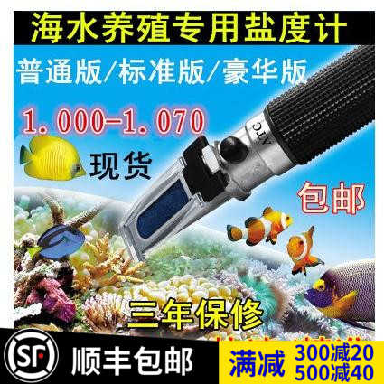 包邮光学盐度计海水养殖盐度计海水比重计海水珊瑚盐度计温补型
