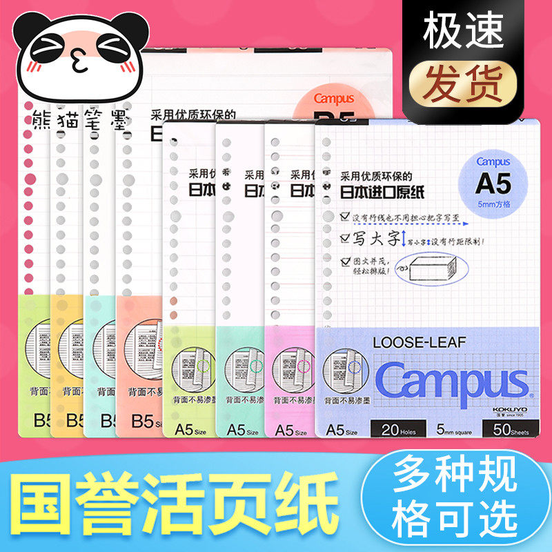 Japan Reputation Loose-leaf Paper Substitute for English pane notebooks with 26 holes 20 holes inner core A5B5 stand-in