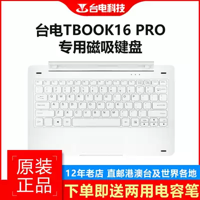 Taichung Tbook16 Pro magnetic keyboard 11 6 inch tablet PC Docking interface USB expansion