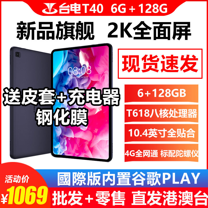 Teclast Bench Electric T40 Tablet Fully Attached 128G Android 4G Full Netcom 2k Full Screen 10-inch