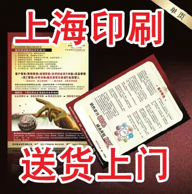 DM flyer advertising page Foldable design and printing Three foldable Shanghai flyer Shanghai advertising