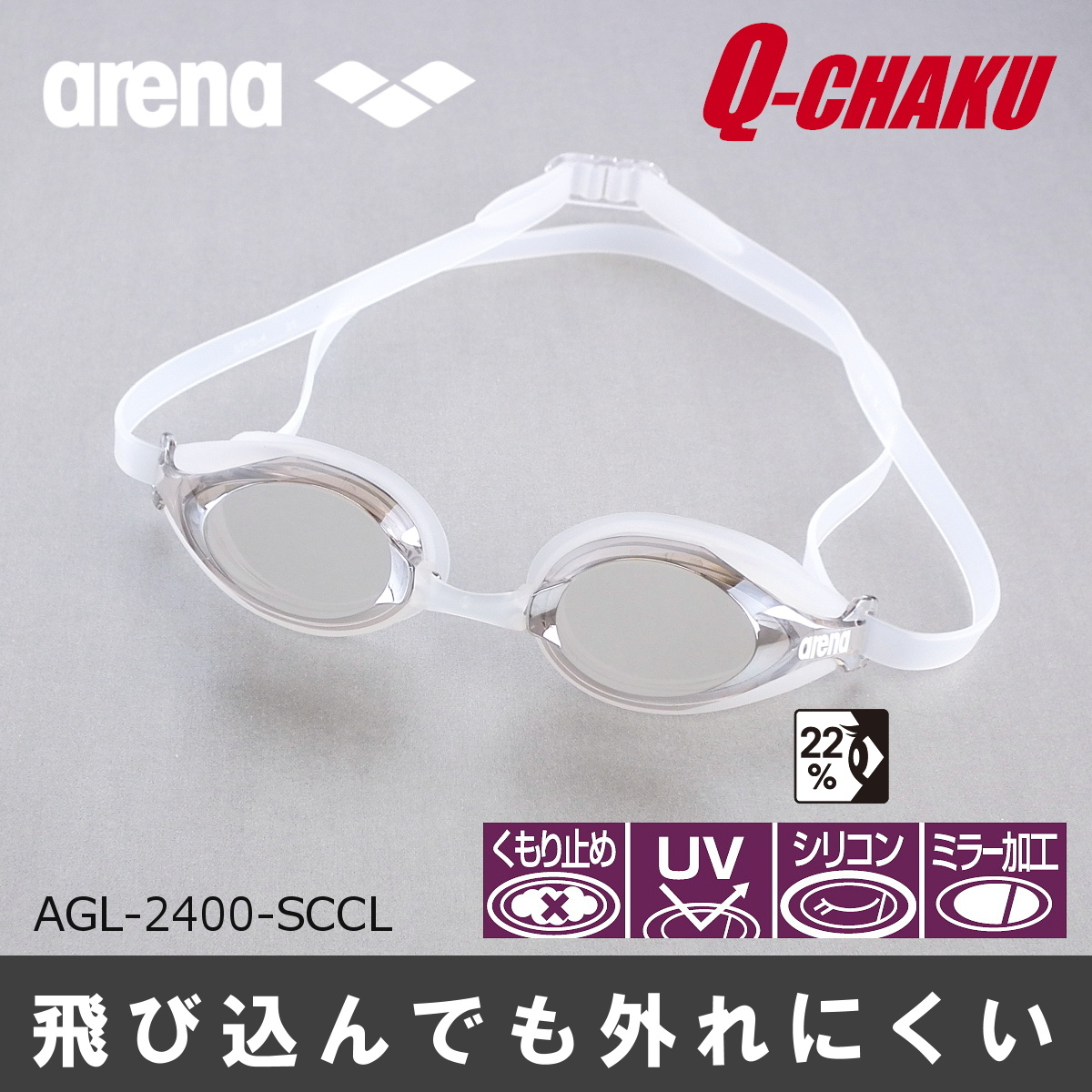 Japan JP version arena Arena AGL2400 anti-fog anti-ultraviolet swimming goggles coating with rubber pad
