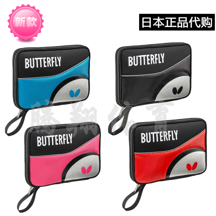 New JP version Butterfly butterfly table tennis racket bag 63070 square racket set two packs