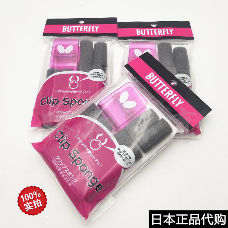 JP version Butterfly Butterfly table tennis sponge wipe floor rubber glue brush 74200 sponge brush