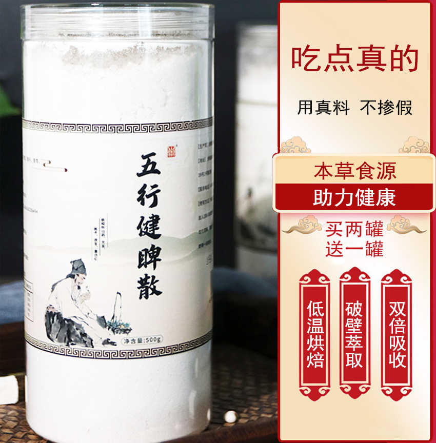 五行健脾散加味四神山药成人儿童养脾代早餐粉痰湿体质调茯苓粉