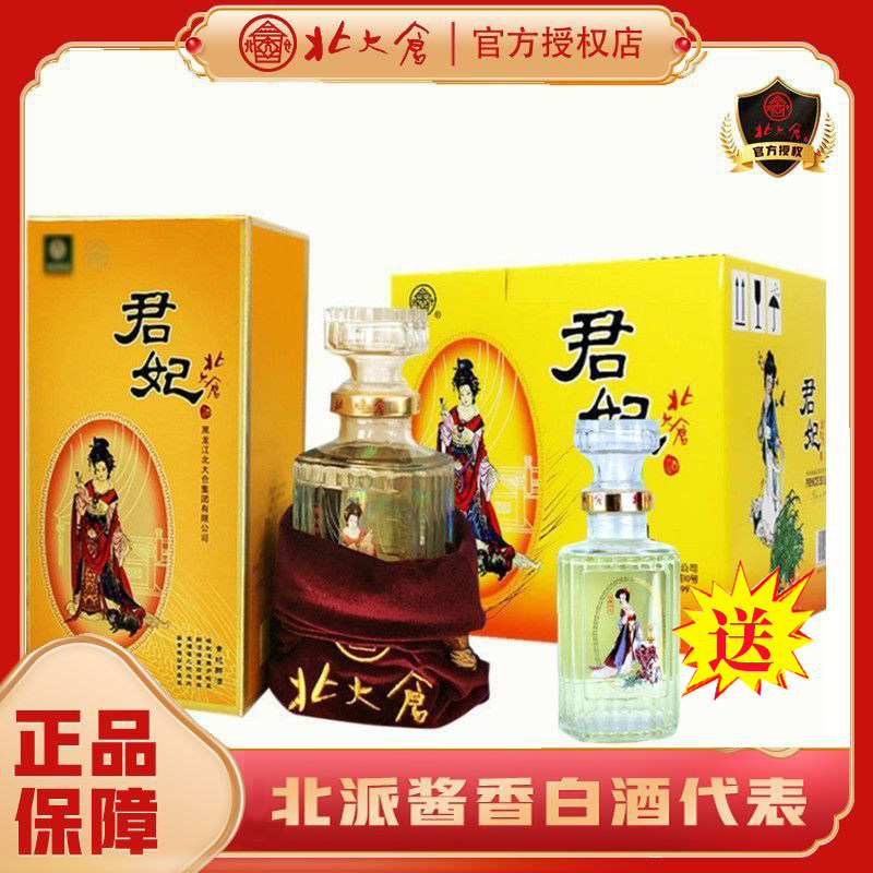 厂家直供】北大仓君妃50度酱香型粮食酒君妃酒410ml*4瓶礼盒装评价- 淘宝网